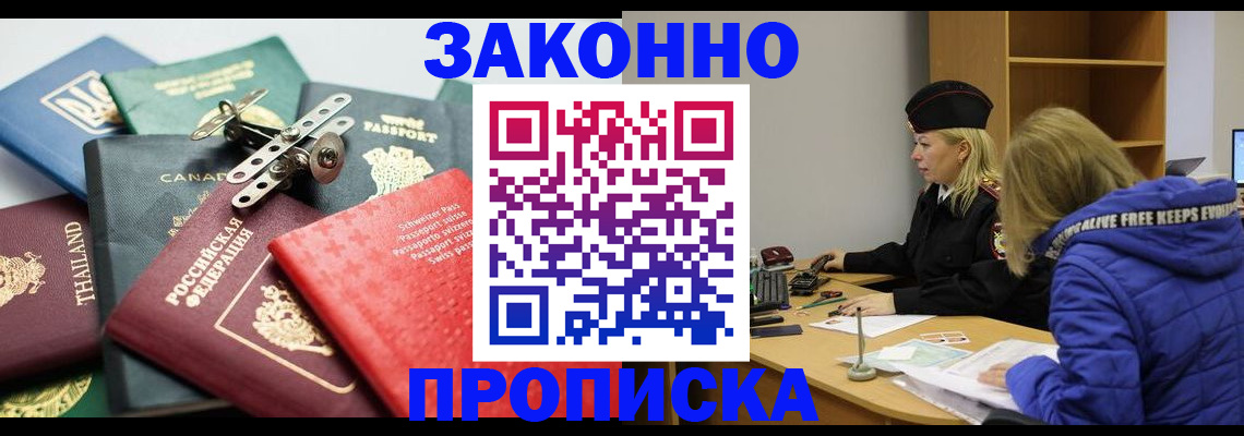 прописка для кредита в Пущино