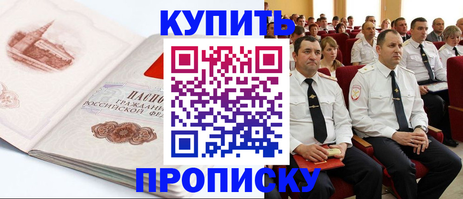 временная прописка в Пущино